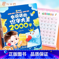 会说话的识字大王2000字 [正版]幼儿童早教象形趣味识字会说话的识字大王象形字发声书认识汉字3-9岁学前手指点读早教有