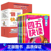 [❤全16册]四五快读+四五快算 [正版]四五快读升级版全套8册 宝宝早教书3-4-5-6岁幼儿童快速识字阅读法自主阅读