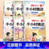 半小时晚读(语数英合一版) 一年级上 [正版]半小时晚读一年级二年级三四五六年级上册语数英三合一版本晚读美文小学生每日一