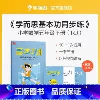 数学基本功同步练(RJ) 一年级上 [正版]数学基本功同步练一二三四五六年级上下册人教版专项训练重难点习题解析复习巩固同