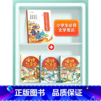 [套装]文学常识+古诗三百首(斗半匠) 小学通用 [正版]小学生必背文学常识注音版必背古诗词同步小学语文基础知识大全1-