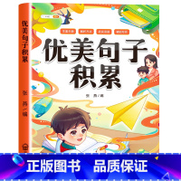 优美句子积累 小学通用 [正版]语文优美句子积累大全1~6年级小学生写作文专项训练书修辞手法技巧训练答题技巧日积月累摘抄