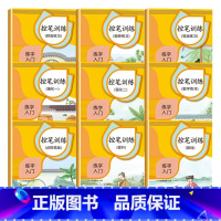 [全套九本]控笔训练 小学通用 [正版]控笔训练字帖幼儿园入门幼小衔接小学生儿童硬笔书法练字本男女生初学者 偏旁拼音数字