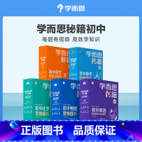 [五科套装]数学+物理+语文+英语+化学 八年级上 [正版]智能教辅学而思秘籍初中英语语言积累与读写提升套装 语言积累·