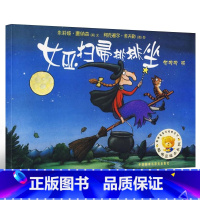 女巫扫帚排排坐/聪明豆绘本系列 [正版]新品特惠女巫扫帚排排坐/聪明豆绘本系列3-8岁儿童启蒙益智早教老师幼儿园小学生课