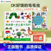 [付款89元]DK好饿的毛毛虫 [正版]DK好饿的毛毛虫 给孩子的一本全百科 科普启蒙 认知自我 系统科学知识建立和兴趣