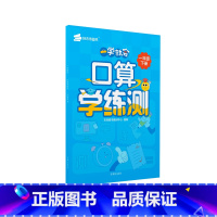 [一年级下]口算学练测 [正版]和大人一起读一年级上册人教版快乐读书吧丛书全套4册1一年级阅读课外书必读老师 儿童文学书