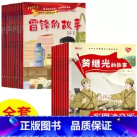 [全18册]红色经典爱国主义教育绘本 [正版]全套10册红色经典儿童绘本幼儿园爱国主义教育抗日革命英雄的故事书长小英雄雨