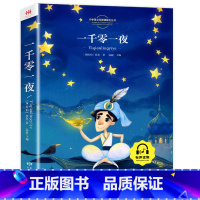 一千零一夜 彩图版 [正版]一千零一夜书籍儿童故事书注音版小学 童话故事书大全睡前故事带拼音 小学生一二年级阅读课外书