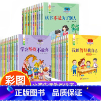 [全套36册]第一辑+第二辑+第三辑 [正版]学会坚持不放弃 全12册注音版 一年级阅读课外书阅读老师 小学生课外阅读书