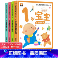 幼儿黄金期思维训练大书1岁宝宝 全4册 [正版]一岁宝宝绘本0-1-2岁半婴幼儿经典必读启蒙认知早教书籍小孩子学说话神器