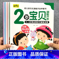 2岁宝贝早教书 全4册 [正版]2岁宝宝的第一套早教书绘本益智幼儿启蒙认知学说话儿童黄金期大脑开发左右脑书籍婴儿视觉发育