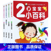 幼儿黄金期 宝宝2岁了 4册 [正版]2岁儿童黄金期左右脑大开发早教书启蒙婴幼儿认知小百科幼儿园宝宝看图学说话看图识物少