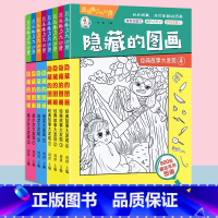 隐藏的图画全套8册 [正版]儿童隐藏的图画寻找东西的图画书高难度3到6-8-12岁找不同专注力训练捉迷藏动手动脑记忆力视