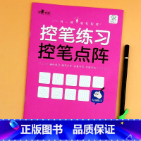 控笔练习-控笔点阵 单册 [正版]儿童点阵控笔训练字帖幼小衔接幼儿园宝宝小学生一年级入门数字/拼音/笔画笔身/偏旁部首/