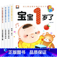 幼儿黄金期 宝宝1岁了 4册 [正版]婴幼儿黄金期全脑开发大书1到3岁幼儿园宝宝儿童早教书绘本周岁小孩子看的书少儿阅读书