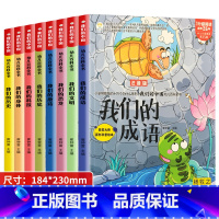 我们的中国幼儿百科全书 全8册 [正版]我们的中国少儿百科全书绘本彩图注音版幼儿早教书启蒙小学生课外阅读书籍大百科全套童