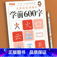 [第一阶]点阵控笔训练学前600字 单册 [正版]幼儿学前600字点阵控笔训练幼小衔接汉字描红练字帖幼儿园大班学前班笔画