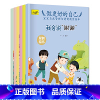 宝宝自我管理与情商教育绘本 全6册 [正版]儿童情商与性格培养绘本品格启蒙自我管理书籍幼儿社交游戏童书宝宝逆情商教育亲子