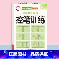 点阵控笔训练 单册 [正版]儿童点阵控笔训练字帖幼儿园学前班幼小衔接一年级数字1-10-20汉字拼音笔画笔顺偏旁部首描红