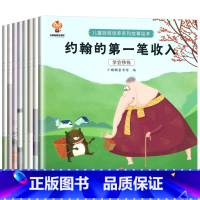 儿童财商培养系列故事绘本 全8册 [正版]情绪管理与逆商培养儿童绘本系列全套睡前故事书籍0-3-4-5-6岁幼儿园宝宝小