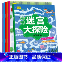 趣味迷宫大探险 全6册 [正版]儿童趣味迷宫大探险训练书籍专注力益智玩具迷宫类大冒险童书桌游3到6岁