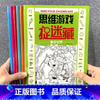 思维游戏捉迷藏 全6册 [正版]儿童捉迷藏找东西的图画书籍大本超有趣全景视觉大发现绘本3-5-6-7-8-12岁找不同专