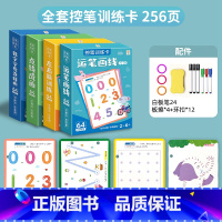 [升级款全套控笔训练4盒]运笔+左右脑+点线成画+连线画256页 [正版]幼儿控笔训练字帖入门幼儿园练字本点阵练字帖儿童