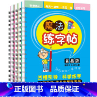 魔法练字帖笔画版 单册 [正版]儿童魔法练字帖数字拼音加减法笔画笔顺描红练字本幼儿园宝宝凹槽本小学生一二年级练习册每日一