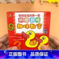 聪明宝宝的第一套拼图游戏(趣味数字) 单盒 [正版]聪明宝宝拼图儿童益智游戏书1000片立体3d模型2到3-4-5-6岁