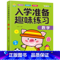 入学准备趣味练习-数学 单册 [正版]入学准备幼小衔接一天一练大练习学前语文/识字/拼音/数学/看图说话/阅读理解综合练