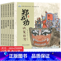 水墨中国历史英雄人物绘本全6册 [正版]儿童水墨中国绘本系列历史人物传记类书籍给孩子的中国英雄故事书幼儿趣味百科全书幼儿