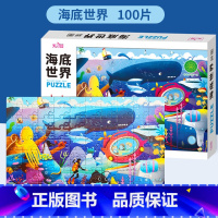 海底世界拼图100块 单盒 [正版]拼图儿童益智2-3-6岁1000片3d立体拼板模型男女孩子儿童益智玩具桌面游戏动手动