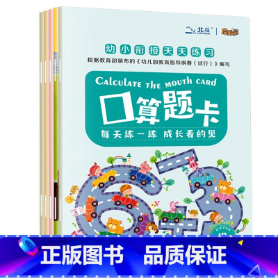 口算题卡 全5册 [正版]数字描红练字帖天天练1-10到20幼小衔接汉字字帖一年级笔画笔顺偏旁部首练习本幼小新街硬笔书法