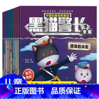 黑猫警长全集 全12册 [正版]黑猫警长故事书绘本全套12册儿童益智玩具书籍幼儿园宝宝侦探推理童书少儿读物连环画亲子阅读