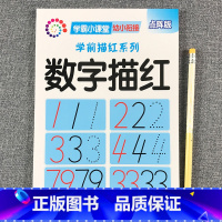 数字描红 单册 [正版]幼小衔接数字描红1-10到20汉字拼音偏旁部首笔画笔顺描红练字帖幼儿园中大班学前一年级点阵控笔训