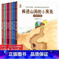 儿童性格教育与情商启蒙故事绘本 全8册 [正版]儿童情绪管理与性格培养绘本8册幼儿逆商教育社交游戏书籍品格启蒙童书2-3