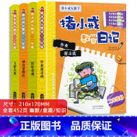 猪小戒数学日记 二年级 全4册 [正版]猪小戒数学日记小学生二年级课外阅读读物数学启蒙漫画书3-6-7-9岁启蒙认知早教