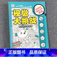 奇妙的动物世界 单册 [正版]小学生图画捉迷藏中高难度图画书高阶版智力涂色本影藏的图画视觉大挑战书籍3到4-5-6-8-