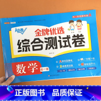 金牌优选综合测试卷-数学 全一册 [正版]幼小衔接试卷测试卷全套人教版为一年级做准备学前综合测评卷拼音数学识字思维训练专