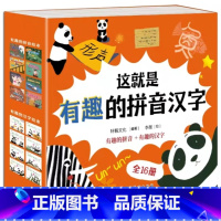 这就是有趣的拼音汉字 全16册 [正版]儿童汉字启蒙绘本3到6岁幼儿宝宝早教书亲子阅读书籍幼小衔接拼音读物适合中大班阅读