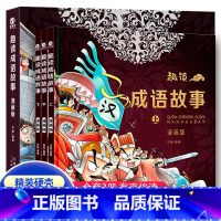 趣读成语故事 漫画版 全3册 [正版]趣读成语故事大全小学生版儿童绘本幼儿园一二三年级课外阅读书连环画幼儿漫画书老师睡前