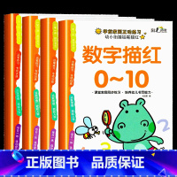 数字描红0~100 4本 [正版]幼小衔接数字描红1-10-20-50到100汉字拼音笔画笔顺练字本天天练幼儿学前控笔训