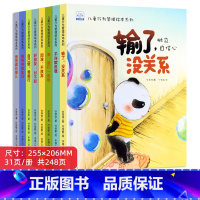 儿童行为管理绘本系列 全8册 [正版]幼儿情商行为管理亲子绘本3-4-5到6岁儿童情情绪管理与性格培养书籍童书幼儿园宝宝