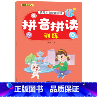 拼音拼读训练 单册 [正版]汉语拼音拼读训练幼小衔接小学一二年级声母韵母拼读全表神器四声调整体音节认读强化训练自然拼读训