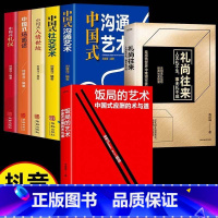 7册饭局的艺术 大全 [正版]抖音同款饭局的艺术礼尚往来祝酒词书中国式应酬办事的艺术儿应酬是门技术活酒局饭局说话技巧口才