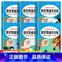 [4本]数学思维+口算题+应用题+易错题 一年级上 [正版]数学思维训练一年级二年级三年级上册小学奥数应用题强化训练四五