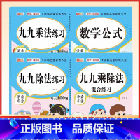 学霸名堂训练大全4册 小学二年级 [正版]学霸名堂训练大全4册通用版99九九乘除法数学公式小学一二年级数学口算题卡口诀表