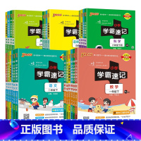 全套4本(语数英人教版+科学教科版) 六年级上 [正版]2024版小学学霸速记一二年级三年级四年级五年级六年级上册下册语