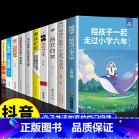 [10册]让你的孩子也成为别人口中的学霸 [正版]陪孩子一起走过小学六年给孩子的第一本学习方法书书籍正面管教温柔的教